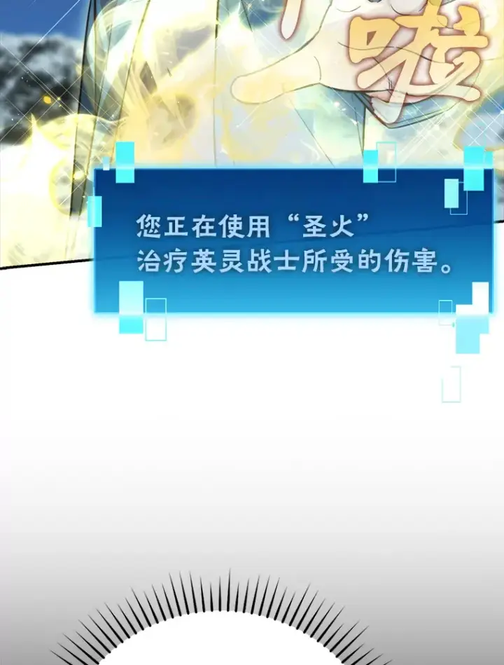 《勇士非也, 魔王是也》42.废柴天使脾气倔图23