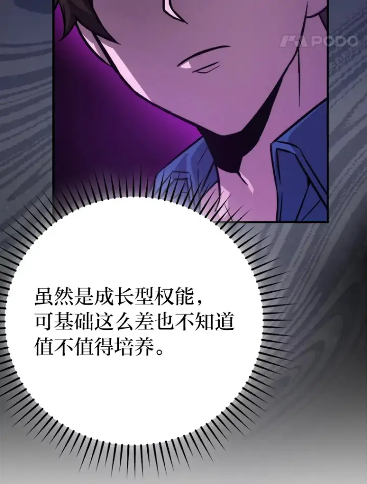 《勇士非也, 魔王是也》42.废柴天使脾气倔图25