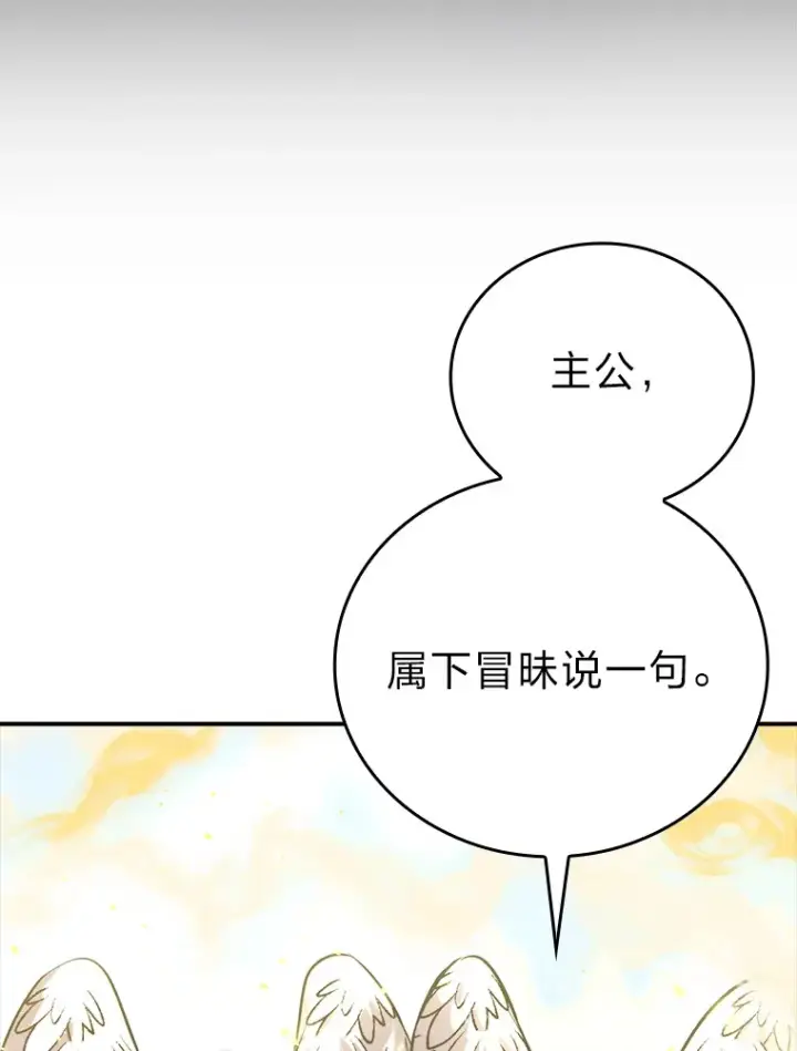 《勇士非也, 魔王是也》42.废柴天使脾气倔图26