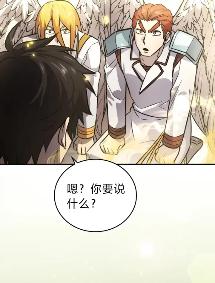 《勇士非也, 魔王是也》42.废柴天使脾气倔图27