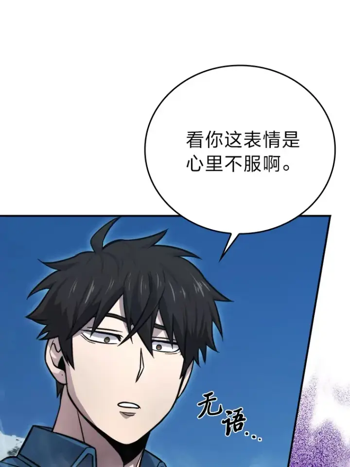《勇士非也, 魔王是也》42.废柴天使脾气倔图30