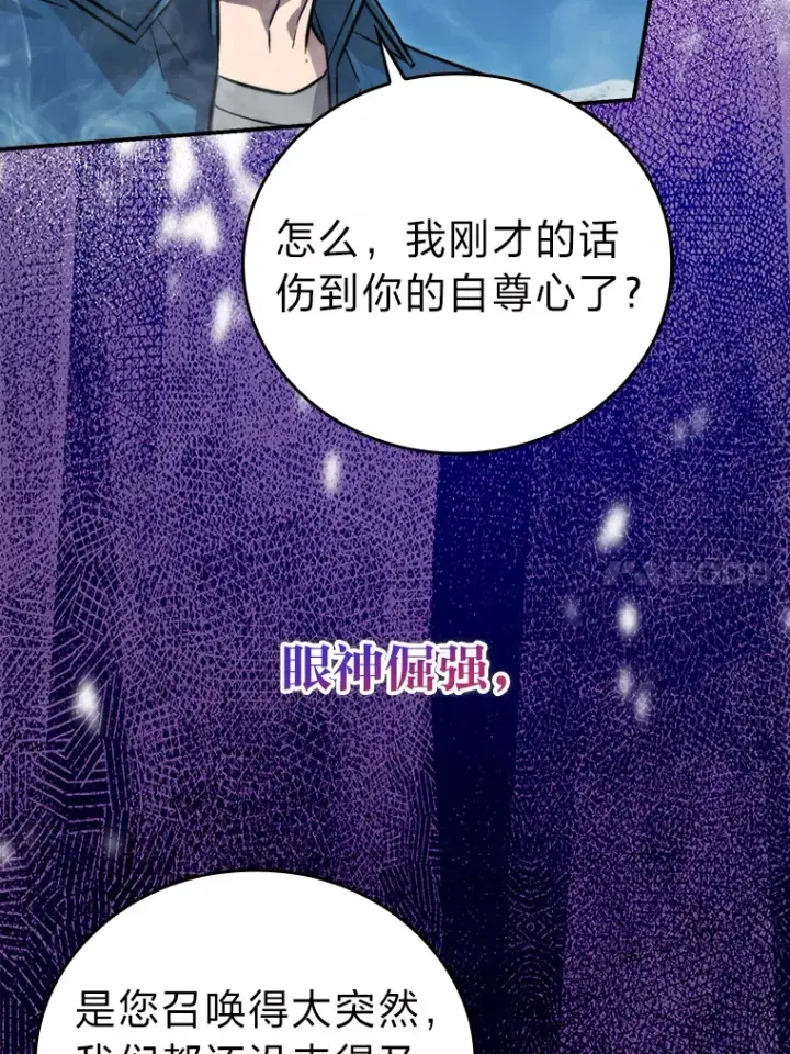 《勇士非也, 魔王是也》42.废柴天使脾气倔图31