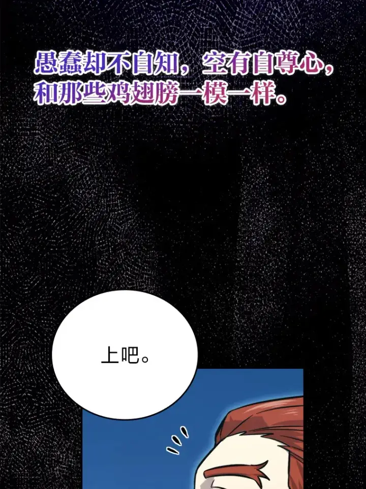 《勇士非也, 魔王是也》42.废柴天使脾气倔图33