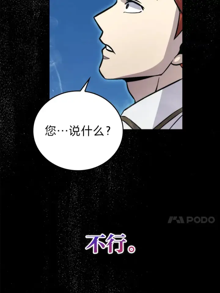 《勇士非也, 魔王是也》42.废柴天使脾气倔图34