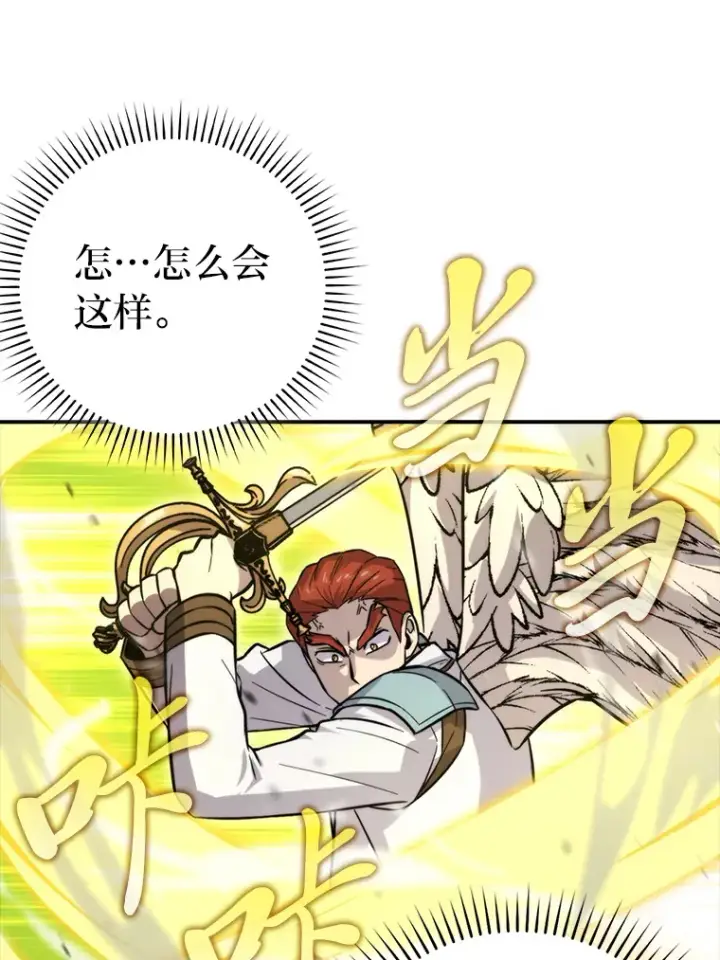 《勇士非也, 魔王是也》42.废柴天使脾气倔图42