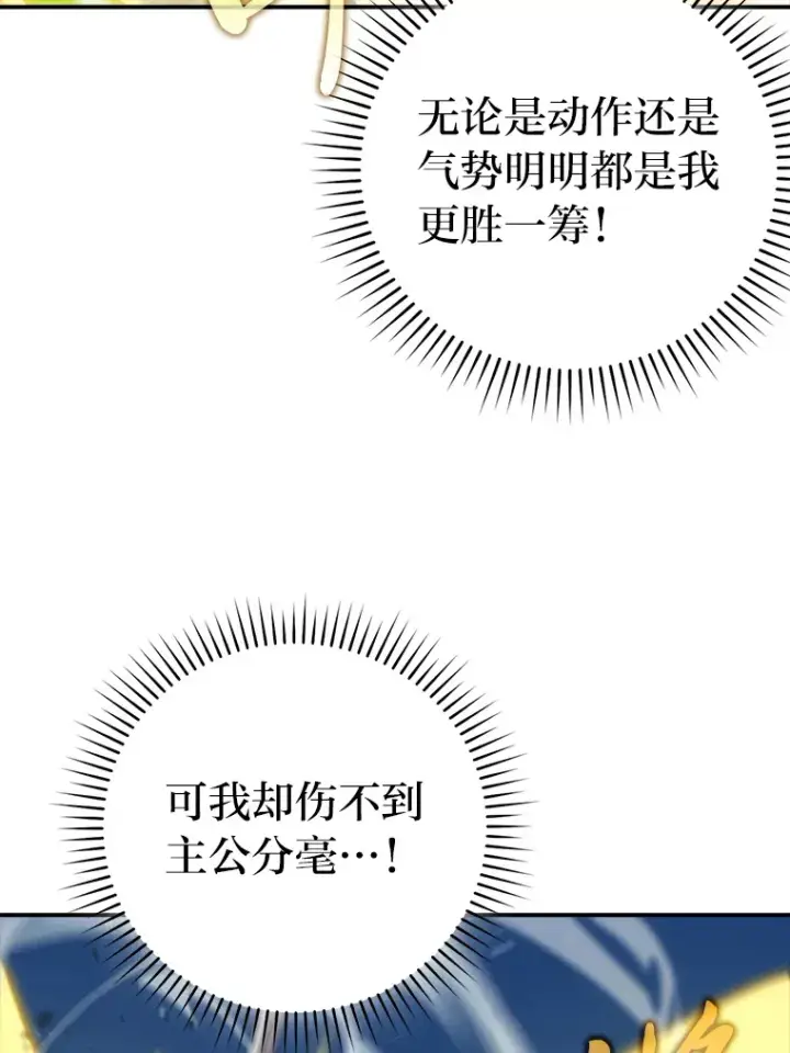 《勇士非也, 魔王是也》42.废柴天使脾气倔图43