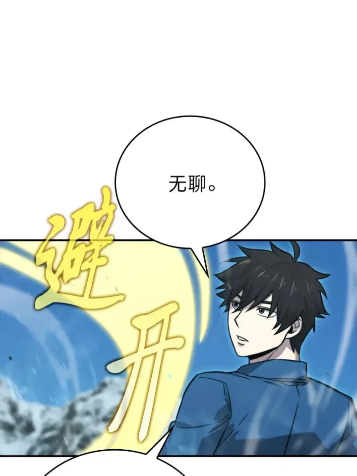 《勇士非也, 魔王是也》42.废柴天使脾气倔图45