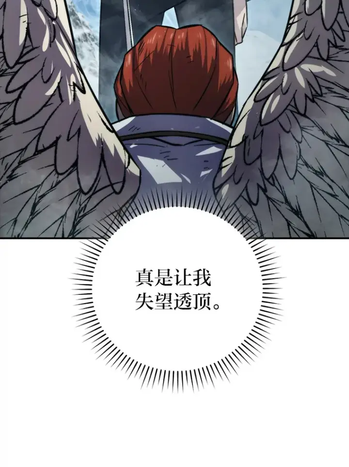 《勇士非也, 魔王是也》42.废柴天使脾气倔图52