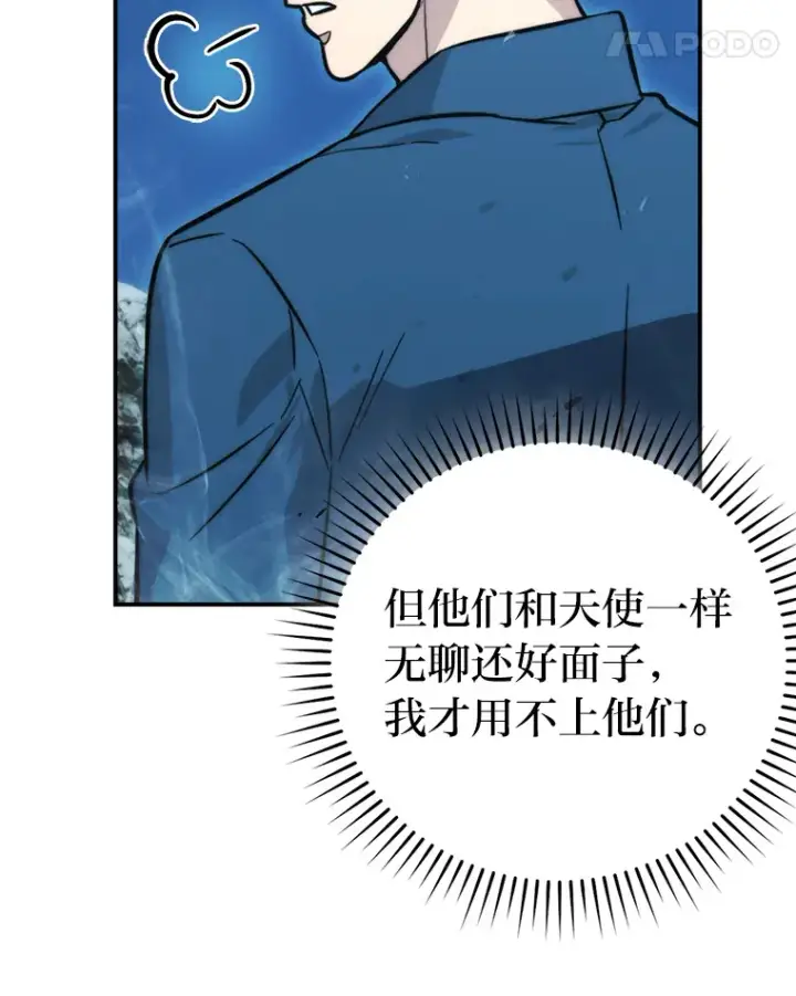 《勇士非也, 魔王是也》42.废柴天使脾气倔图54