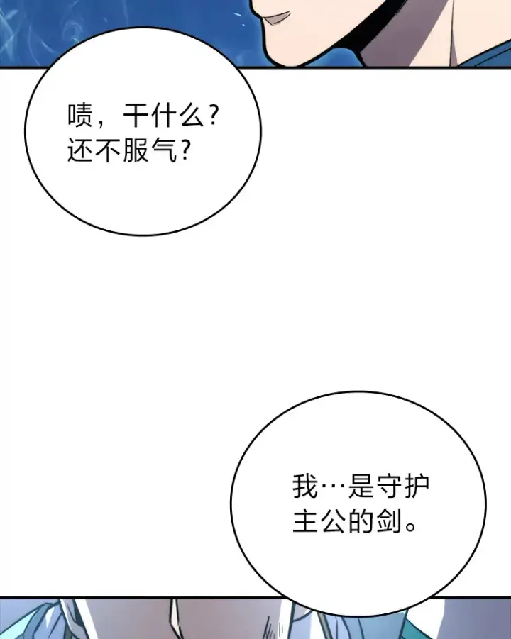 《勇士非也, 魔王是也》42.废柴天使脾气倔图56