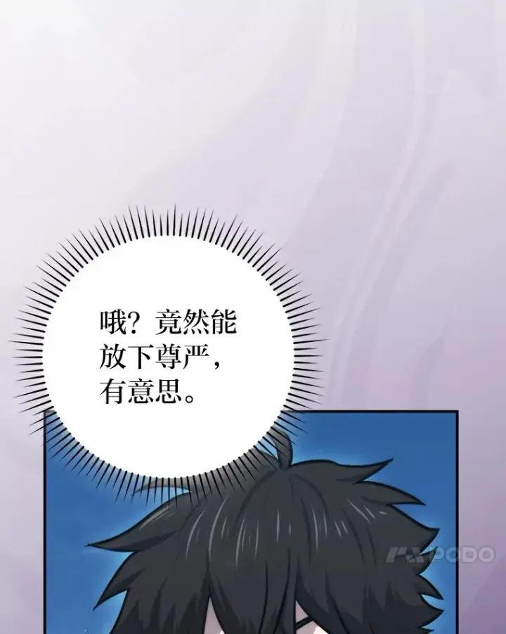 《勇士非也, 魔王是也》42.废柴天使脾气倔图60