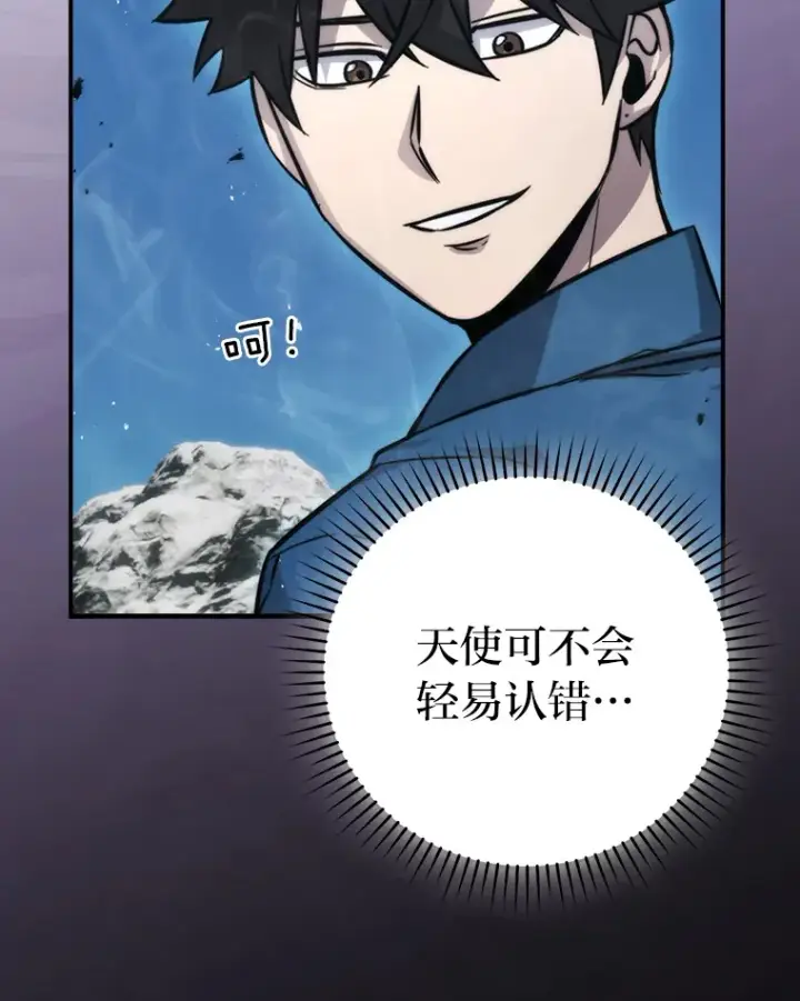 《勇士非也, 魔王是也》42.废柴天使脾气倔图61