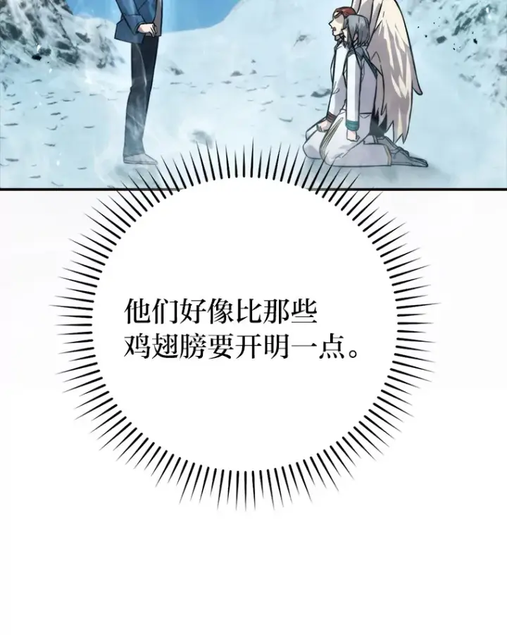 《勇士非也, 魔王是也》42.废柴天使脾气倔图65
