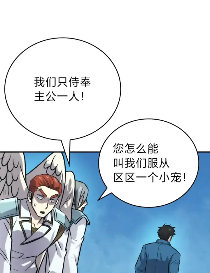 《勇士非也, 魔王是也》42.废柴天使脾气倔图68