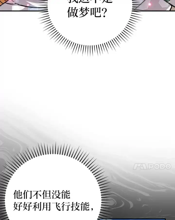 《勇士非也, 魔王是也》42.废柴天使脾气倔图7