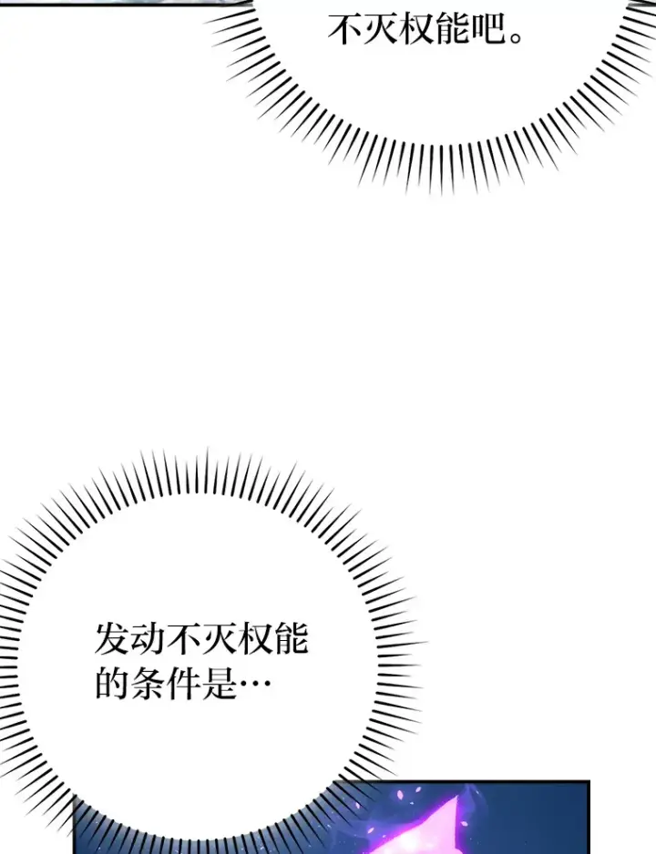 《勇士非也, 魔王是也》42.废柴天使脾气倔图73