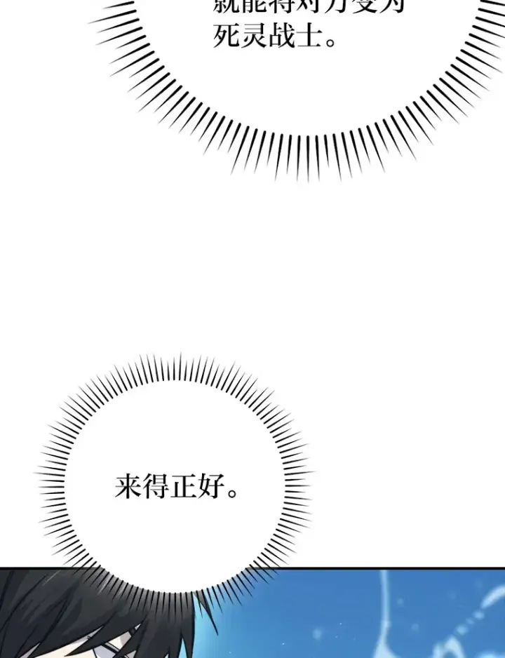 《勇士非也, 魔王是也》42.废柴天使脾气倔图75