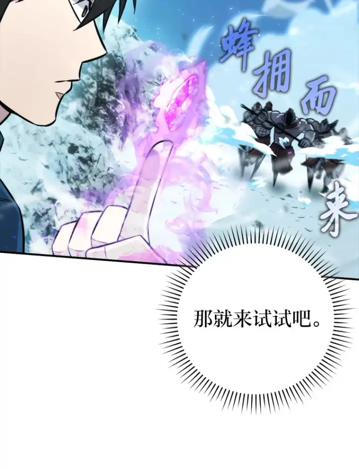 《勇士非也, 魔王是也》42.废柴天使脾气倔图76