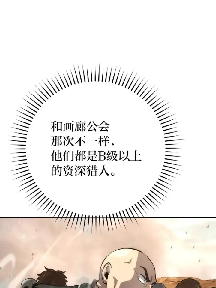 《勇士非也, 魔王是也》43.死亡之城门洞开图100