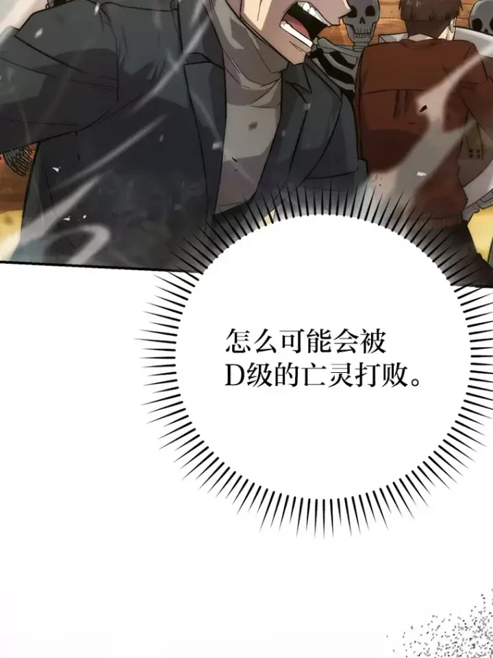 《勇士非也, 魔王是也》43.死亡之城门洞开图101