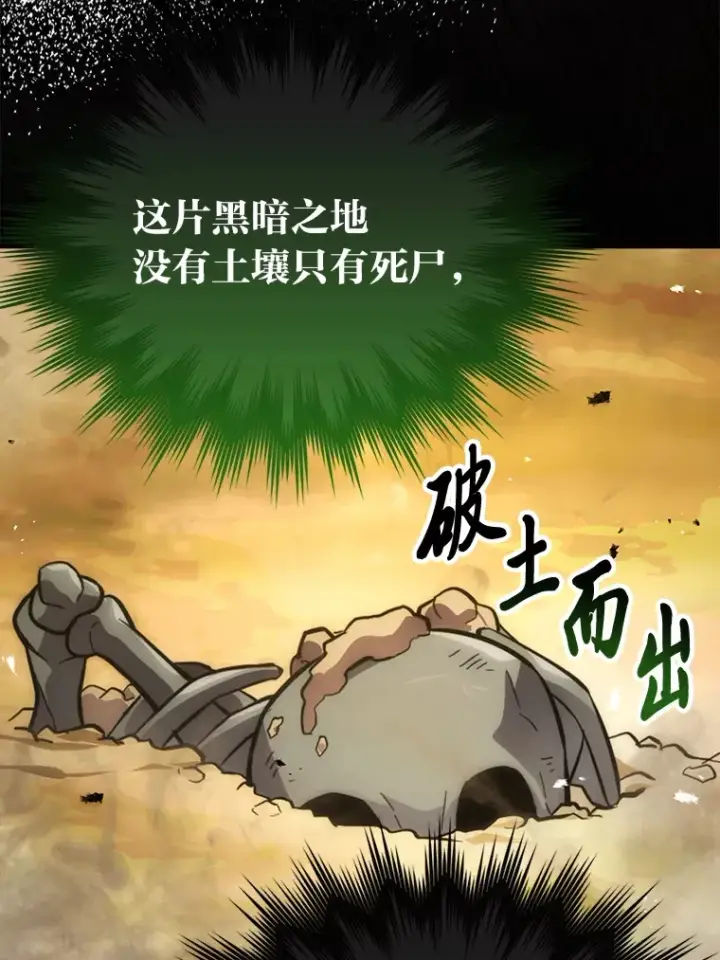 《勇士非也, 魔王是也》43.死亡之城门洞开图103