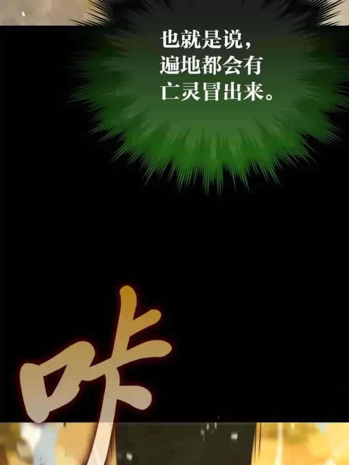 《勇士非也, 魔王是也》43.死亡之城门洞开图104