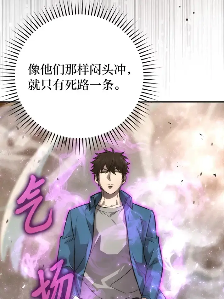 《勇士非也, 魔王是也》43.死亡之城门洞开图106