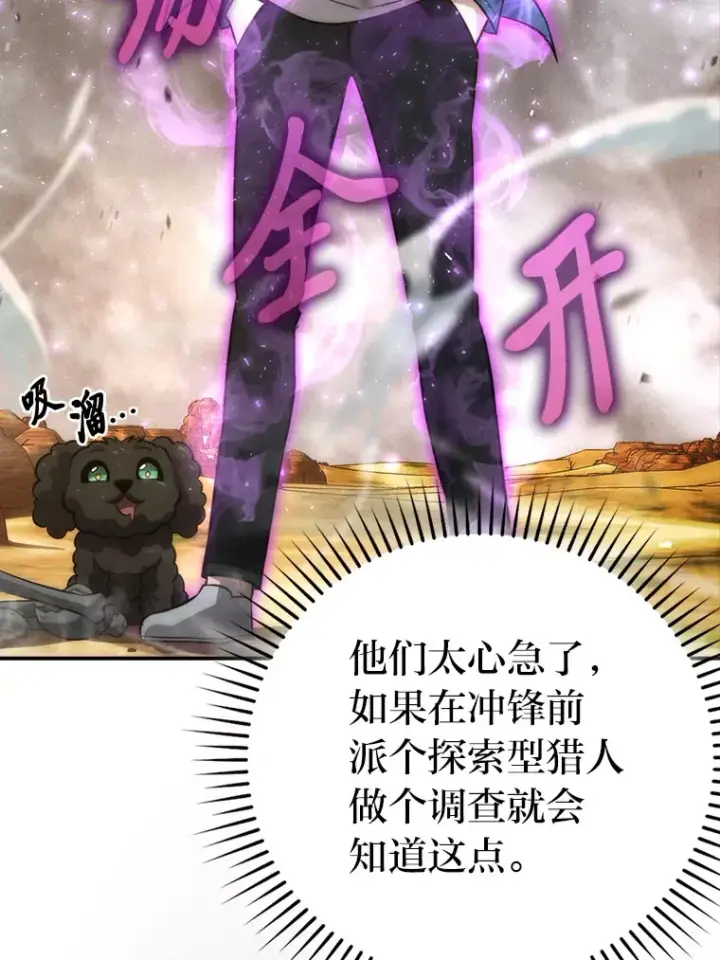 《勇士非也, 魔王是也》43.死亡之城门洞开图107