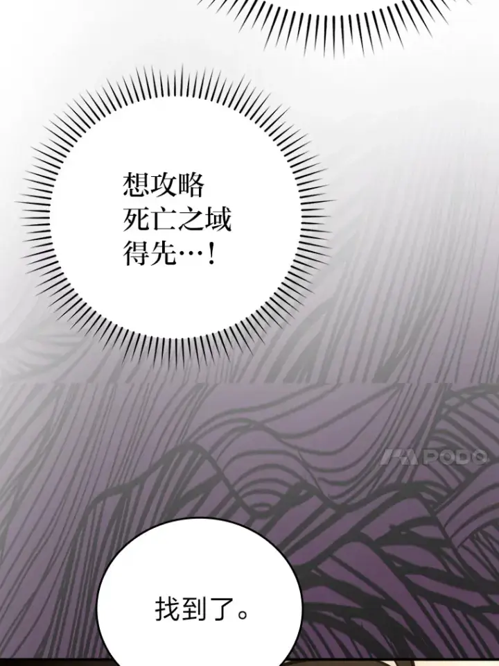 《勇士非也, 魔王是也》43.死亡之城门洞开图108