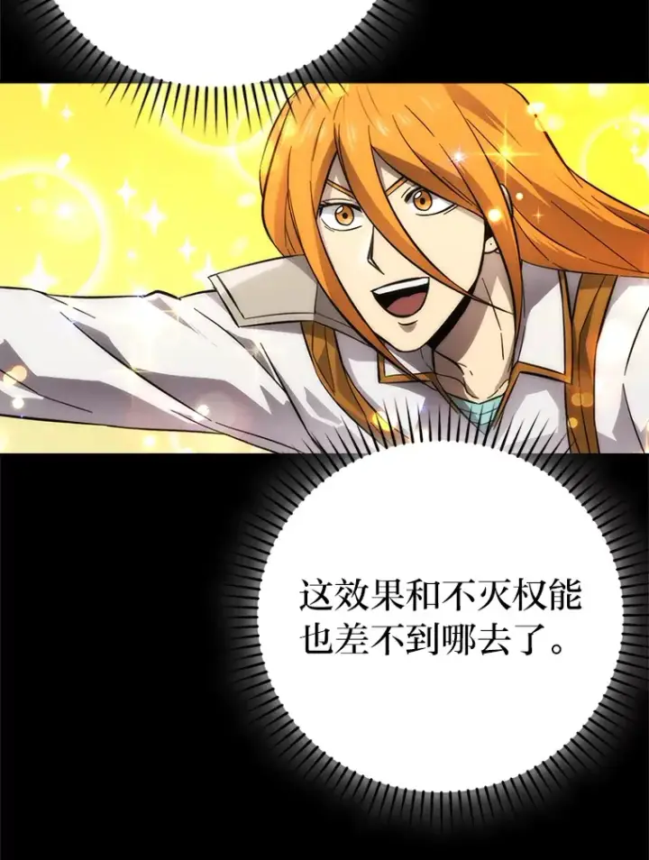 《勇士非也, 魔王是也》43.死亡之城门洞开图11