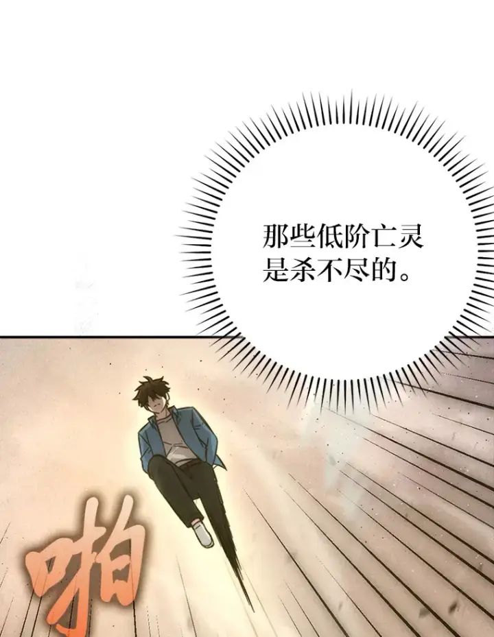 《勇士非也, 魔王是也》43.死亡之城门洞开图113