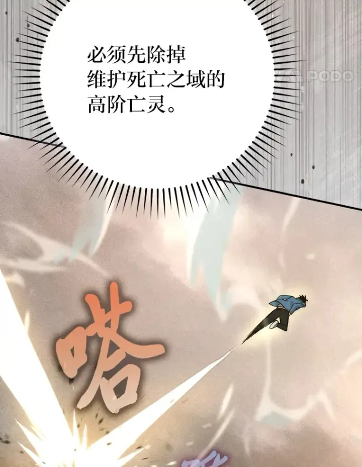 《勇士非也, 魔王是也》43.死亡之城门洞开图115