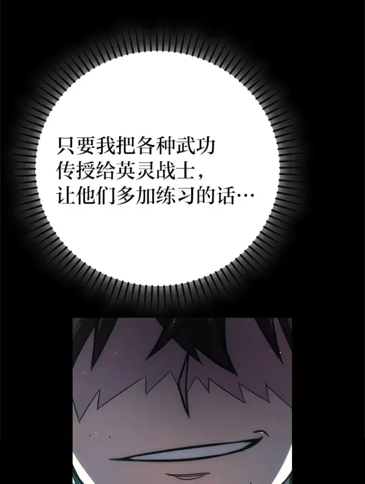 《勇士非也, 魔王是也》43.死亡之城门洞开图12