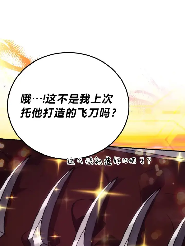 《勇士非也, 魔王是也》43.死亡之城门洞开图48