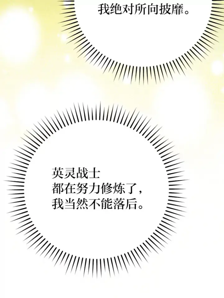 《勇士非也, 魔王是也》43.死亡之城门洞开图52