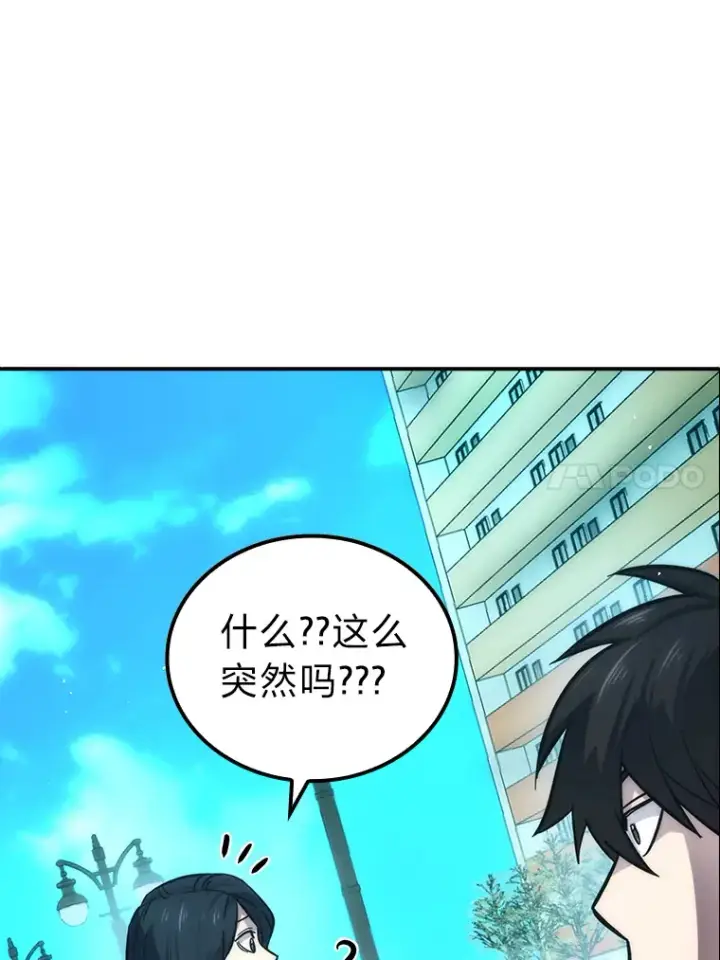 《勇士非也, 魔王是也》43.死亡之城门洞开图53