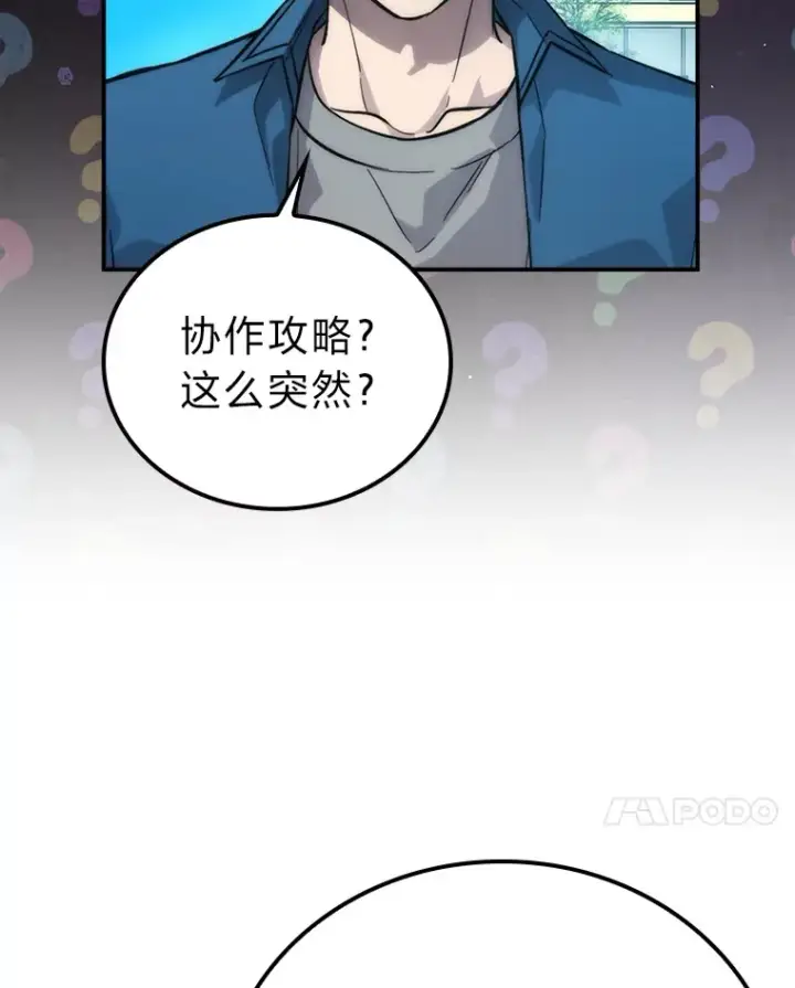 《勇士非也, 魔王是也》43.死亡之城门洞开图56