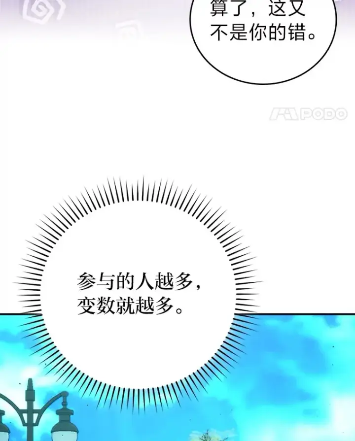 《勇士非也, 魔王是也》43.死亡之城门洞开图60