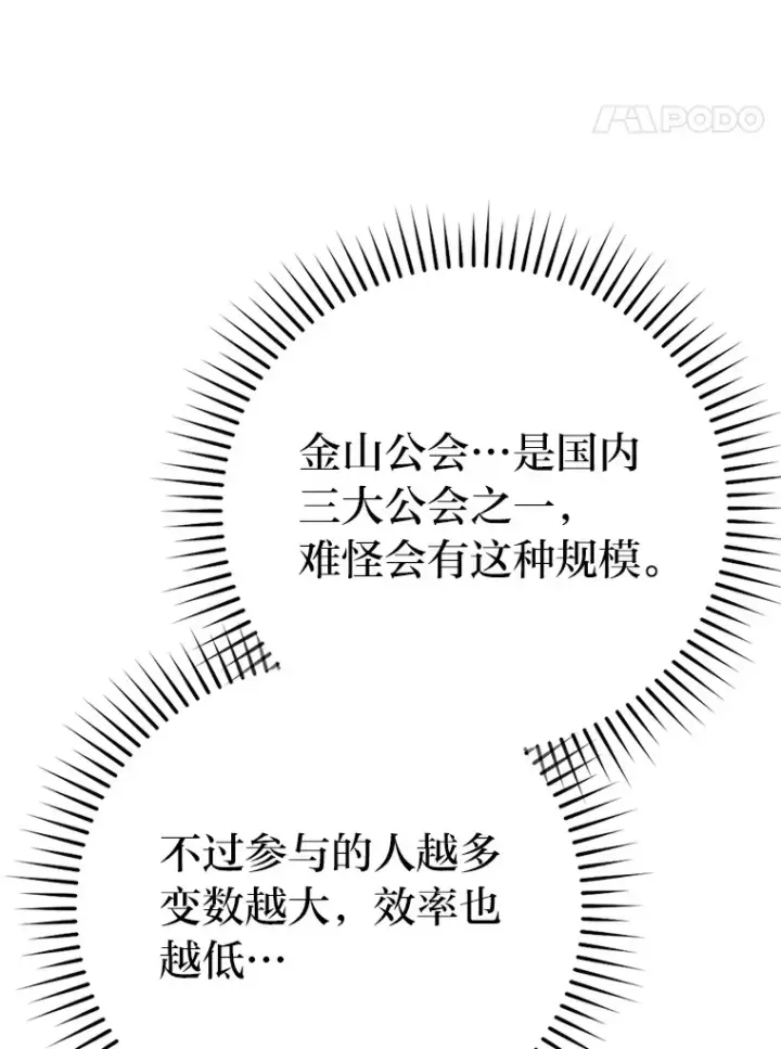 《勇士非也, 魔王是也》43.死亡之城门洞开图67