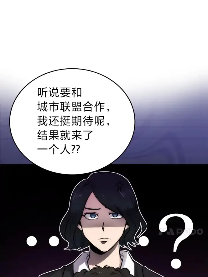 《勇士非也, 魔王是也》43.死亡之城门洞开图79