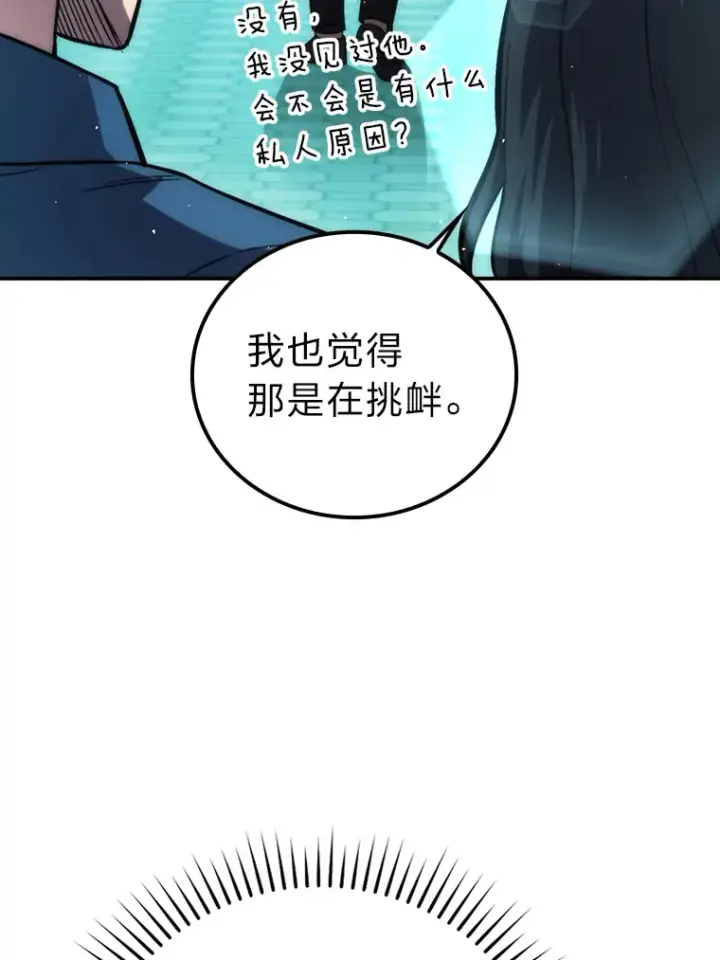 《勇士非也, 魔王是也》43.死亡之城门洞开图82