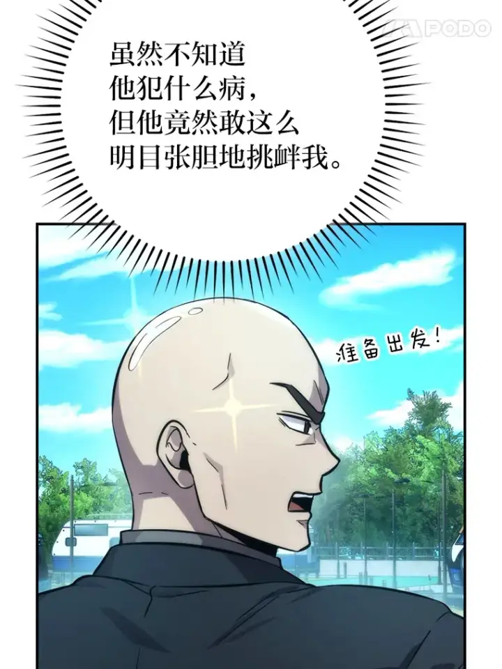《勇士非也, 魔王是也》43.死亡之城门洞开图83