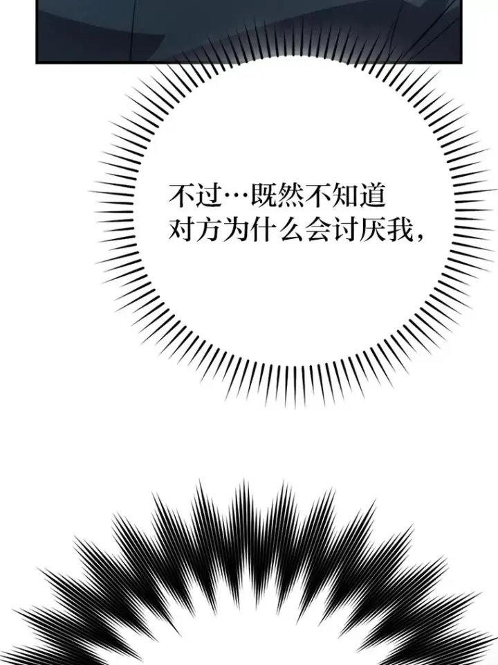 《勇士非也, 魔王是也》43.死亡之城门洞开图84