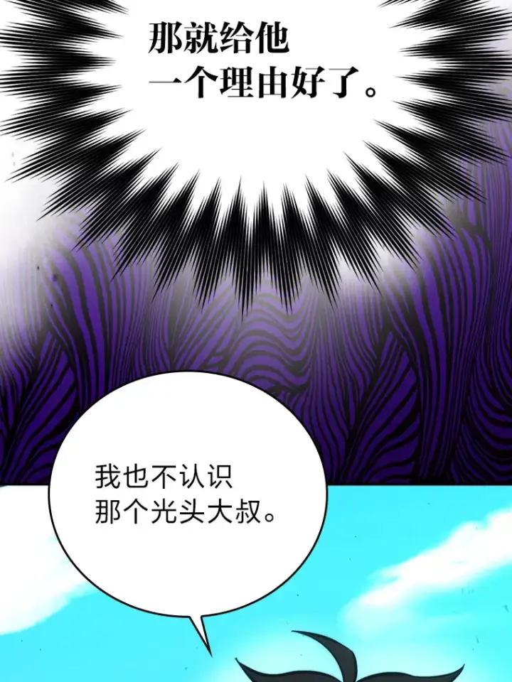 《勇士非也, 魔王是也》43.死亡之城门洞开图85