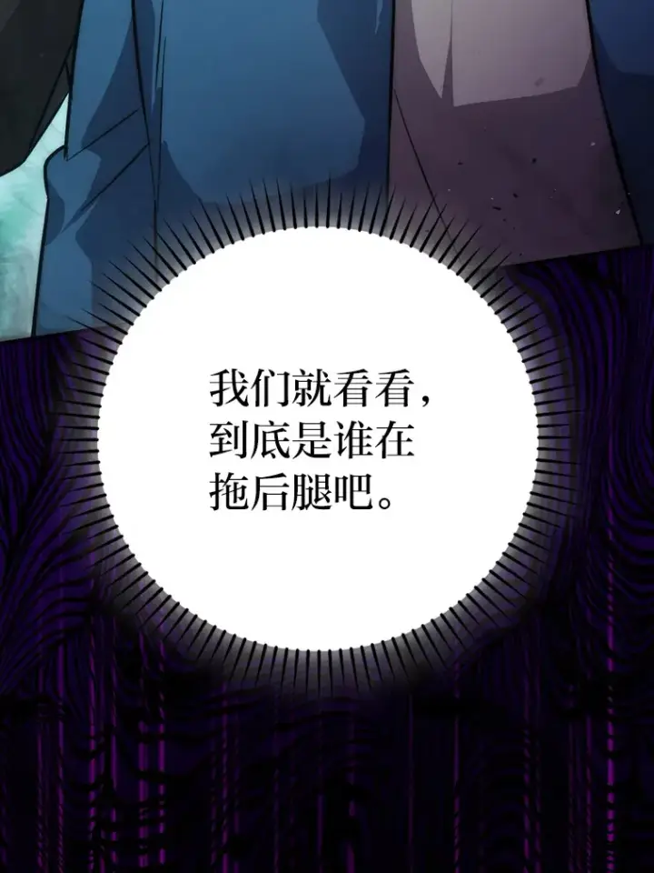 《勇士非也, 魔王是也》43.死亡之城门洞开图87