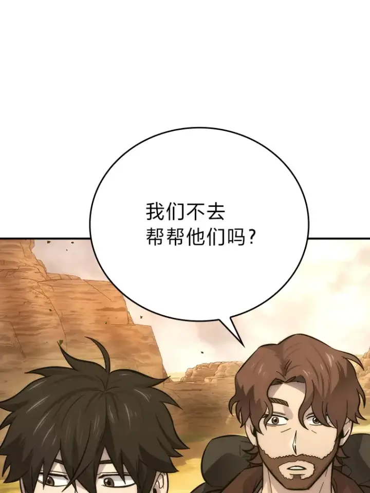《勇士非也, 魔王是也》43.死亡之城门洞开图98