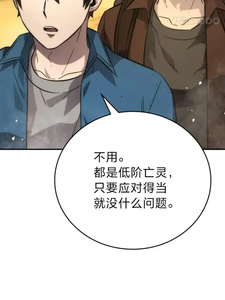 《勇士非也, 魔王是也》43.死亡之城门洞开图99
