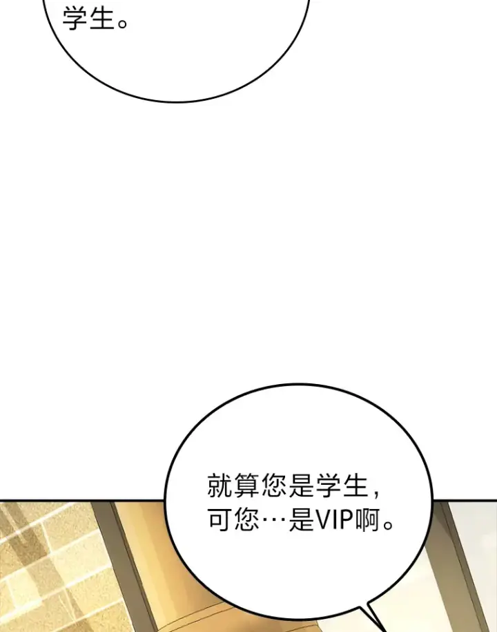 《勇士非也, 魔王是也》46.一杯美式定计谋图104