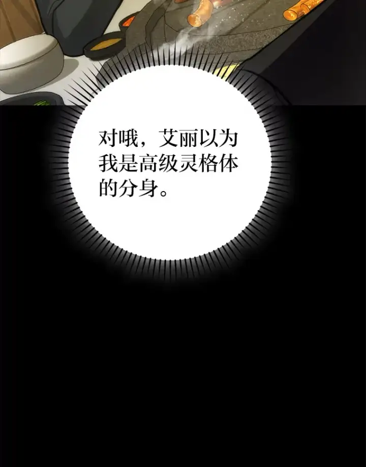 《勇士非也, 魔王是也》46.一杯美式定计谋图106
