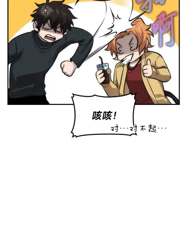 《勇士非也, 魔王是也》46.一杯美式定计谋图12